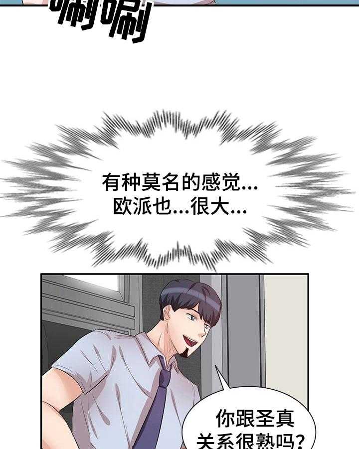 《针对复仇》漫画最新章节第15话 15_面试免费下拉式在线观看章节第【6】张图片