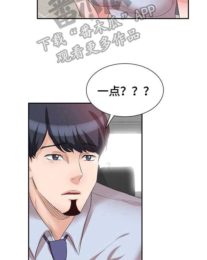 《针对复仇》漫画最新章节第15话 15_面试免费下拉式在线观看章节第【4】张图片