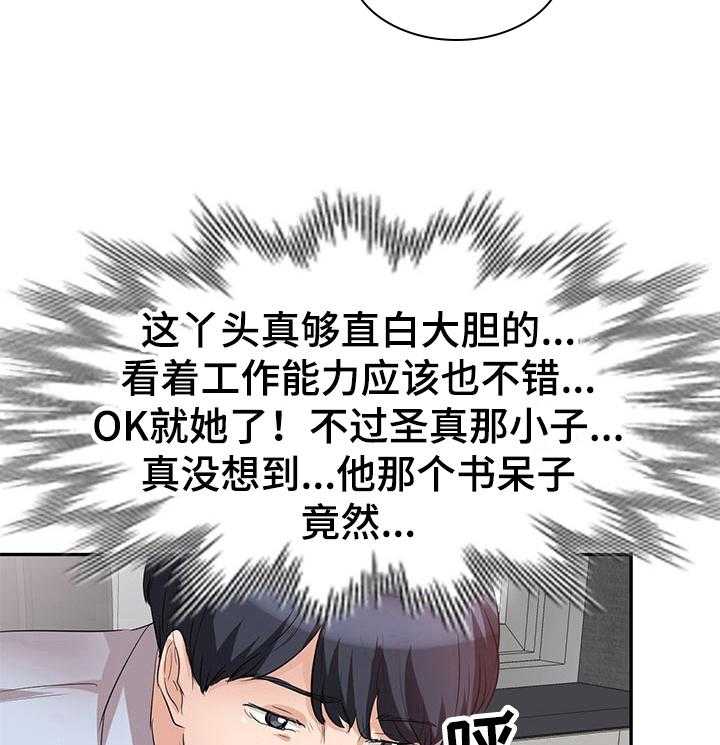 《针对复仇》漫画最新章节第15话 15_面试免费下拉式在线观看章节第【2】张图片