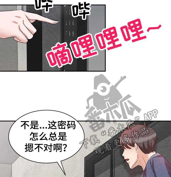 《针对复仇》漫画最新章节第14话 14_忍不住免费下拉式在线观看章节第【24】张图片