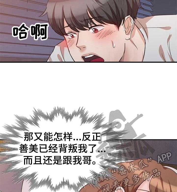 《针对复仇》漫画最新章节第14话 14_忍不住免费下拉式在线观看章节第【2】张图片