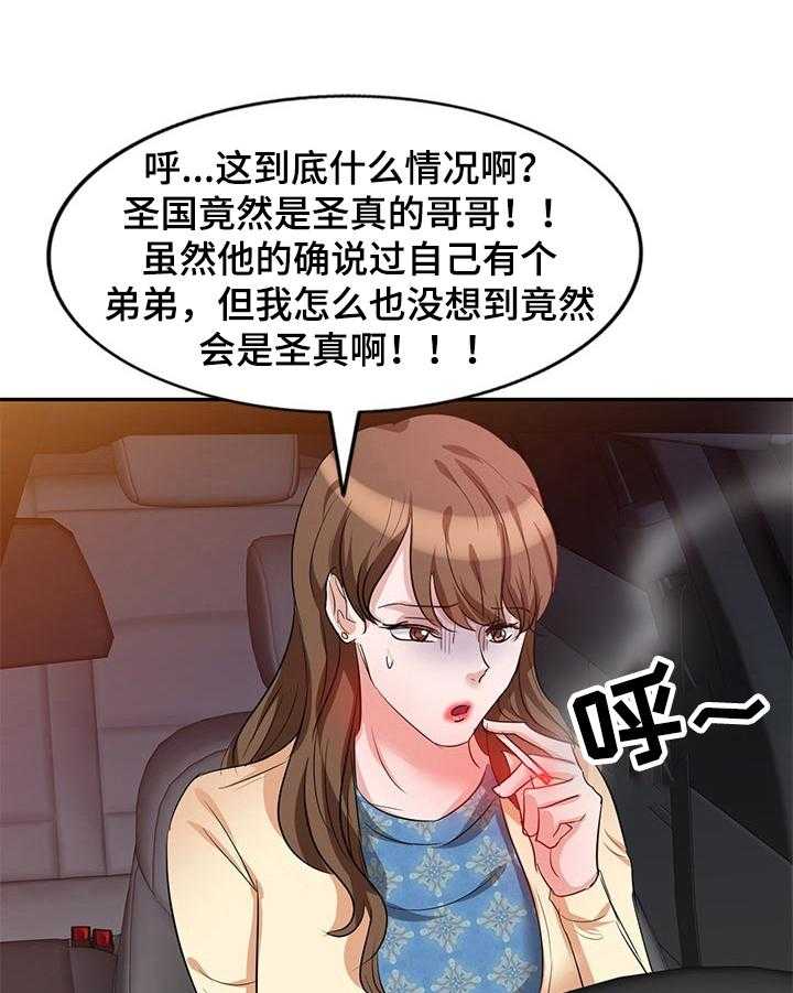 《针对复仇》漫画最新章节第11话 11_不是巧合免费下拉式在线观看章节第【31】张图片