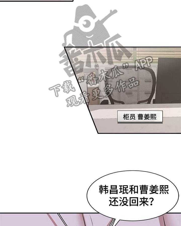 《针对复仇》漫画最新章节第11话 11_不是巧合免费下拉式在线观看章节第【27】张图片