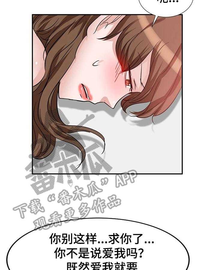 《针对复仇》漫画最新章节第10话 10_认识免费下拉式在线观看章节第【19】张图片