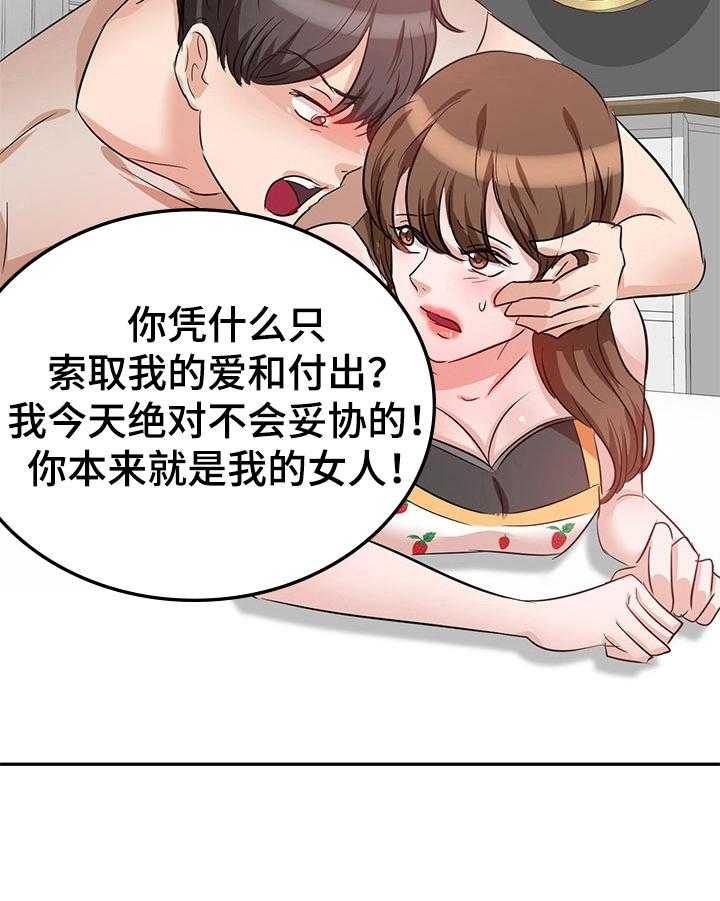 《针对复仇》漫画最新章节第10话 10_认识免费下拉式在线观看章节第【17】张图片