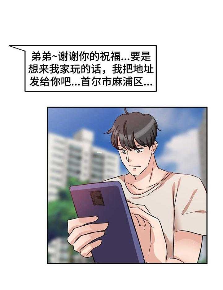 《针对复仇》漫画最新章节第9话 9_愤怒免费下拉式在线观看章节第【17】张图片