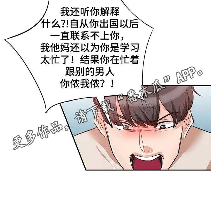 《针对复仇》漫画最新章节第9话 9_愤怒免费下拉式在线观看章节第【1】张图片