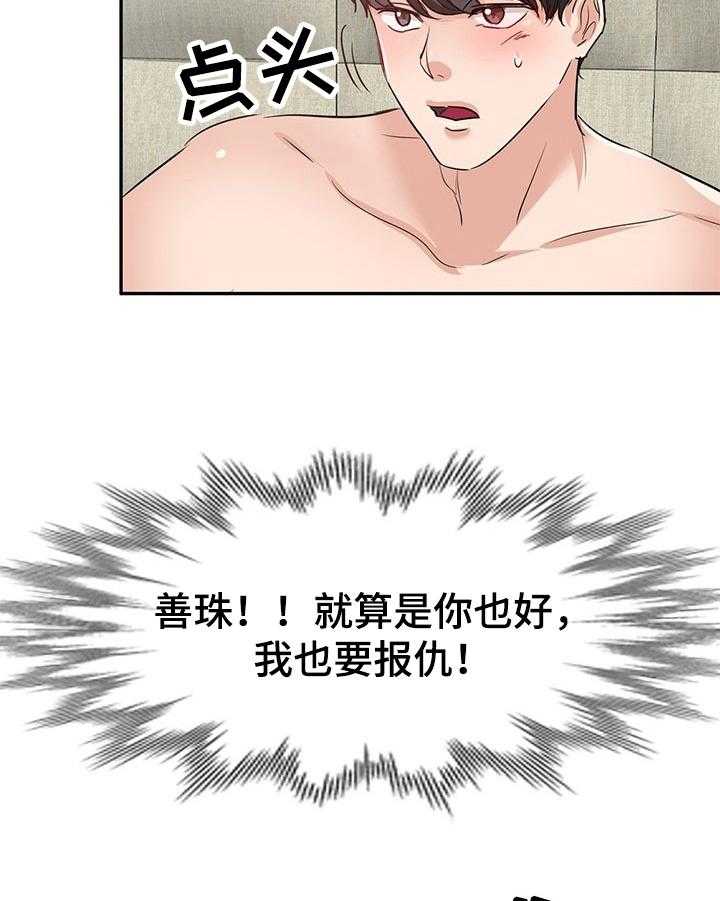 《针对复仇》漫画最新章节第8话 8_念念不忘免费下拉式在线观看章节第【23】张图片