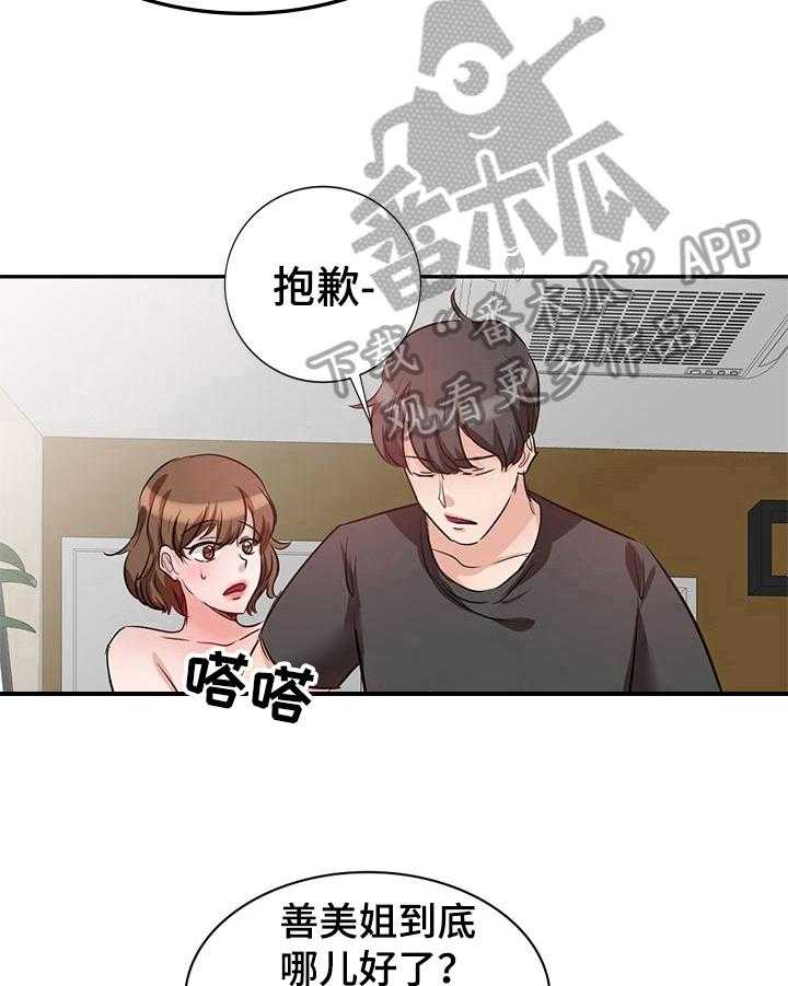 《针对复仇》漫画最新章节第8话 8_念念不忘免费下拉式在线观看章节第【9】张图片