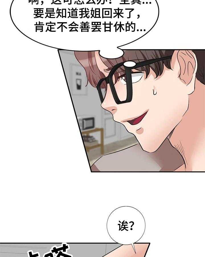 《针对复仇》漫画最新章节第8话 8_念念不忘免费下拉式在线观看章节第【19】张图片