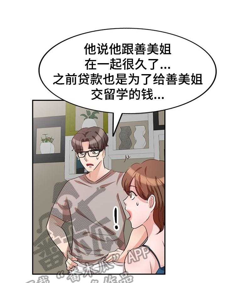 《针对复仇》漫画最新章节第7话 7_见家长免费下拉式在线观看章节第【29】张图片