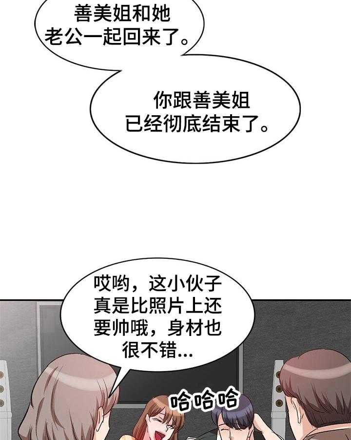 《针对复仇》漫画最新章节第7话 7_见家长免费下拉式在线观看章节第【8】张图片