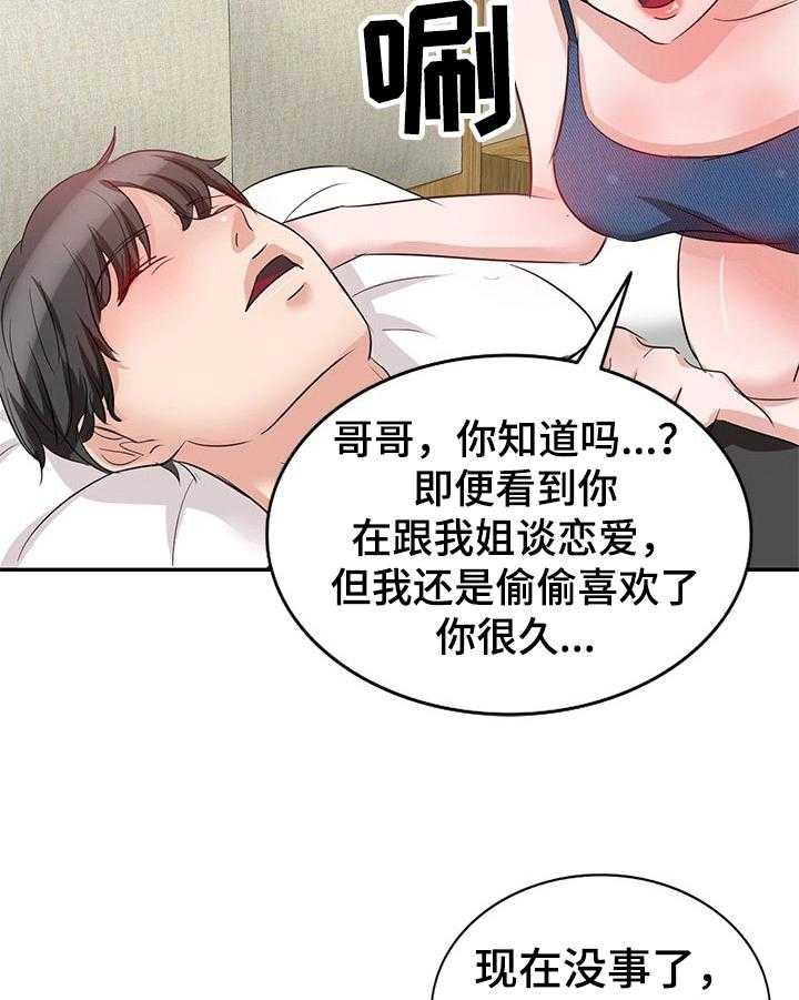 《针对复仇》漫画最新章节第7话 7_见家长免费下拉式在线观看章节第【25】张图片