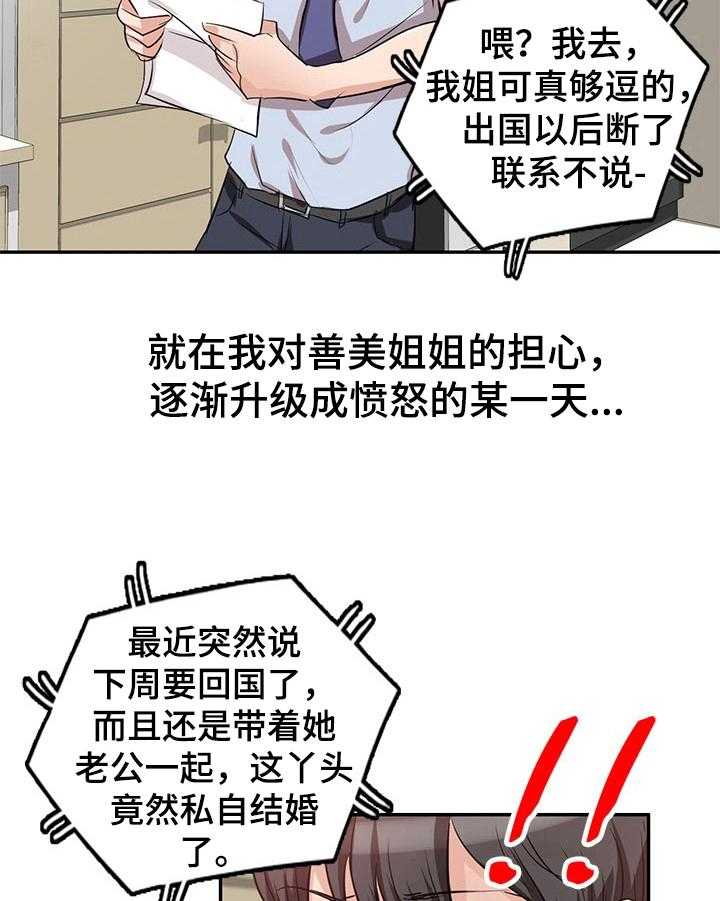 《针对复仇》漫画最新章节第6话 6_崩溃免费下拉式在线观看章节第【18】张图片