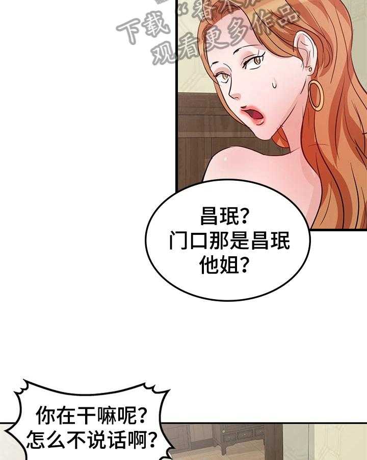 《针对复仇》漫画最新章节第4话 4_生气免费下拉式在线观看章节第【16】张图片