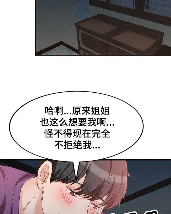 《针对复仇》漫画最新章节第4话 4_生气免费下拉式在线观看章节第【26】张图片