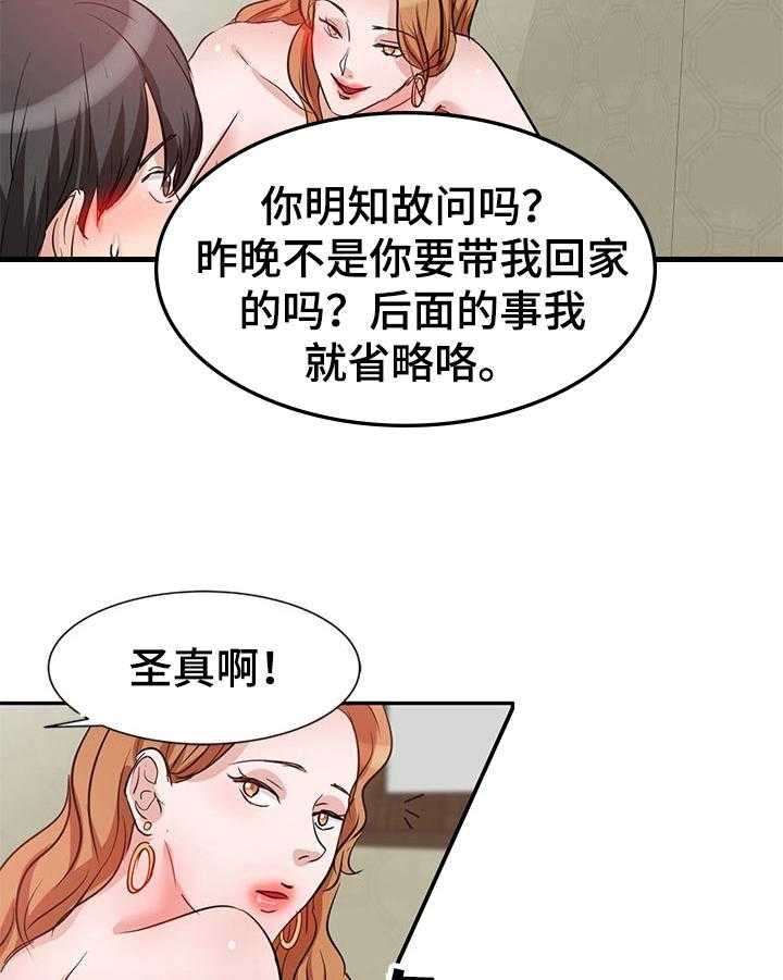 《针对复仇》漫画最新章节第4话 4_生气免费下拉式在线观看章节第【20】张图片