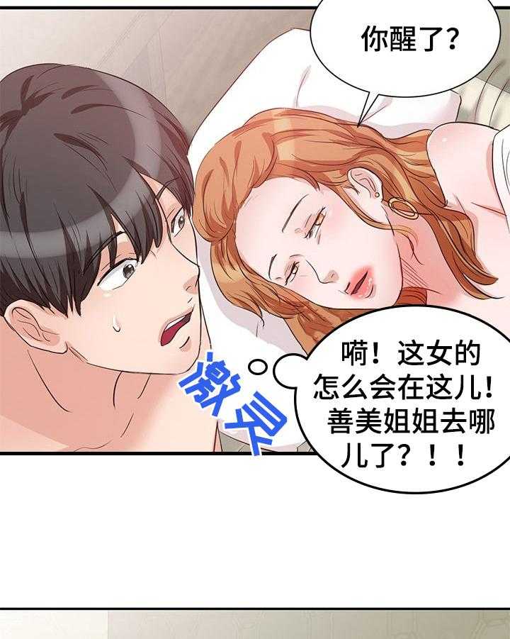 《针对复仇》漫画最新章节第4话 4_生气免费下拉式在线观看章节第【22】张图片