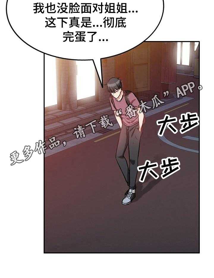 《针对复仇》漫画最新章节第4话 4_生气免费下拉式在线观看章节第【1】张图片