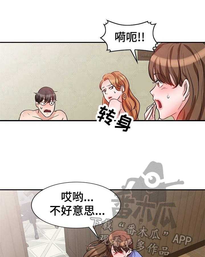 《针对复仇》漫画最新章节第4话 4_生气免费下拉式在线观看章节第【14】张图片