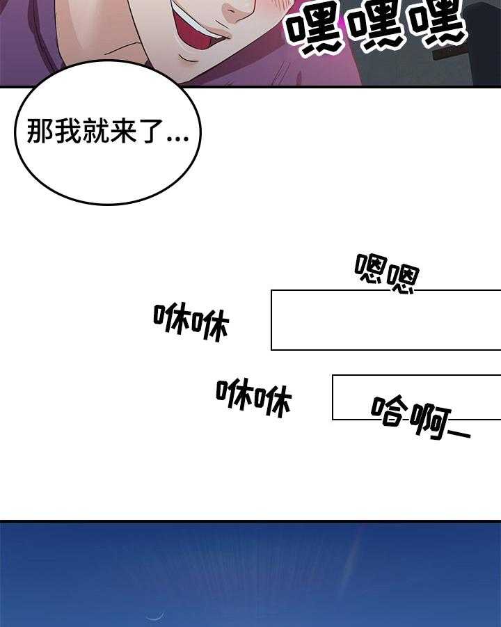 《针对复仇》漫画最新章节第4话 4_生气免费下拉式在线观看章节第【25】张图片