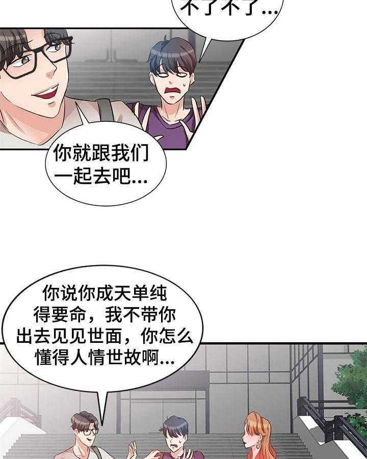 《针对复仇》漫画最新章节第3话 3_认错免费下拉式在线观看章节第【24】张图片