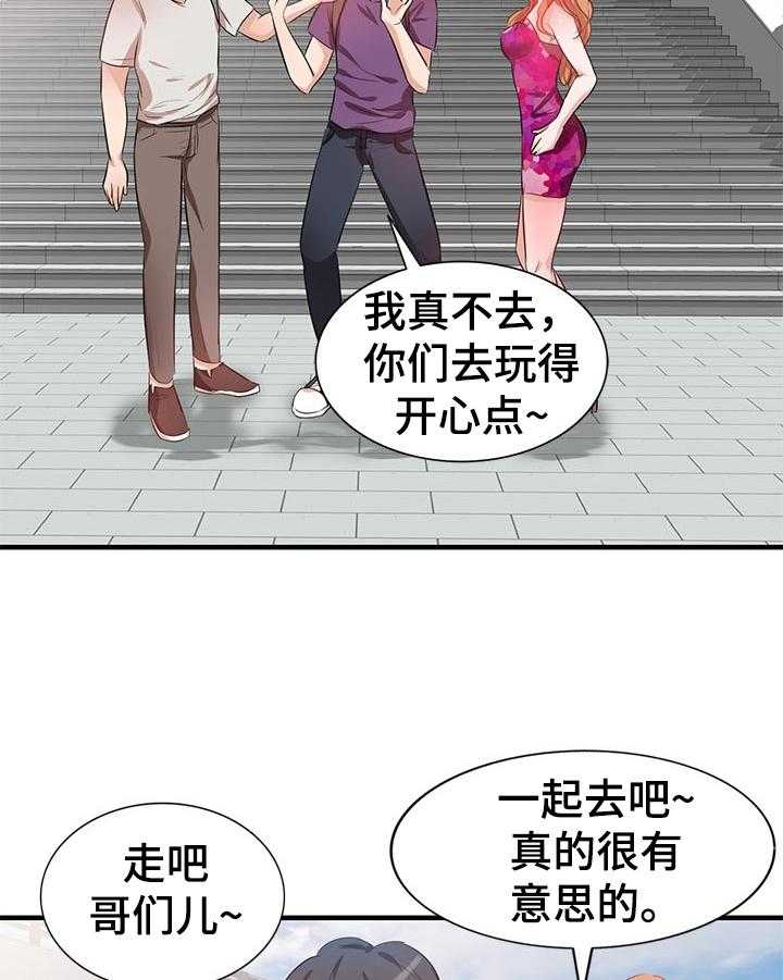 《针对复仇》漫画最新章节第3话 3_认错免费下拉式在线观看章节第【23】张图片