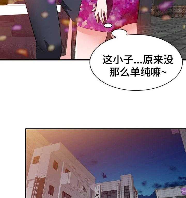 《针对复仇》漫画最新章节第3话 3_认错免费下拉式在线观看章节第【3】张图片