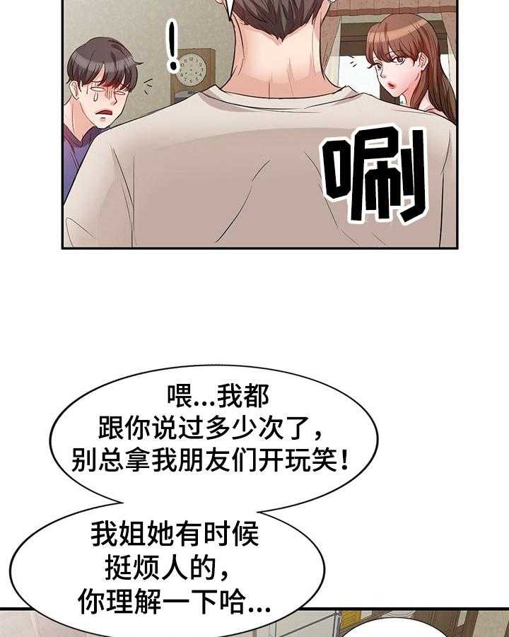 《针对复仇》漫画最新章节第2话 2_身份免费下拉式在线观看章节第【17】张图片