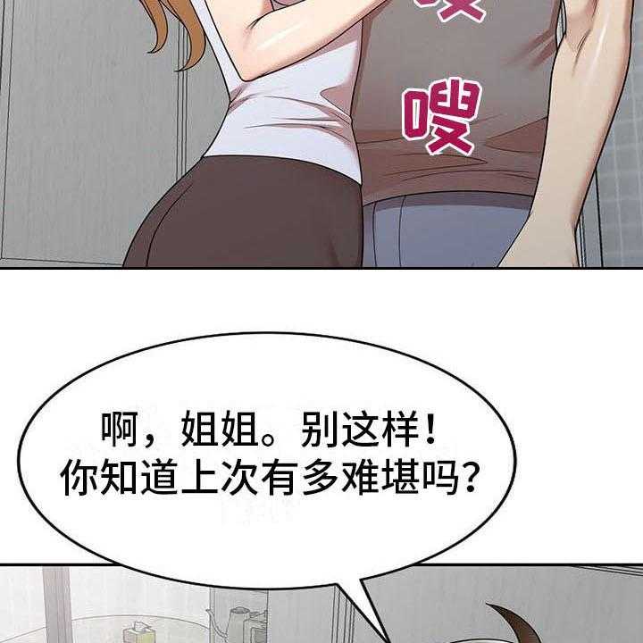 《职业球员》漫画最新章节第24话 24_丢脸免费下拉式在线观看章节第【23】张图片