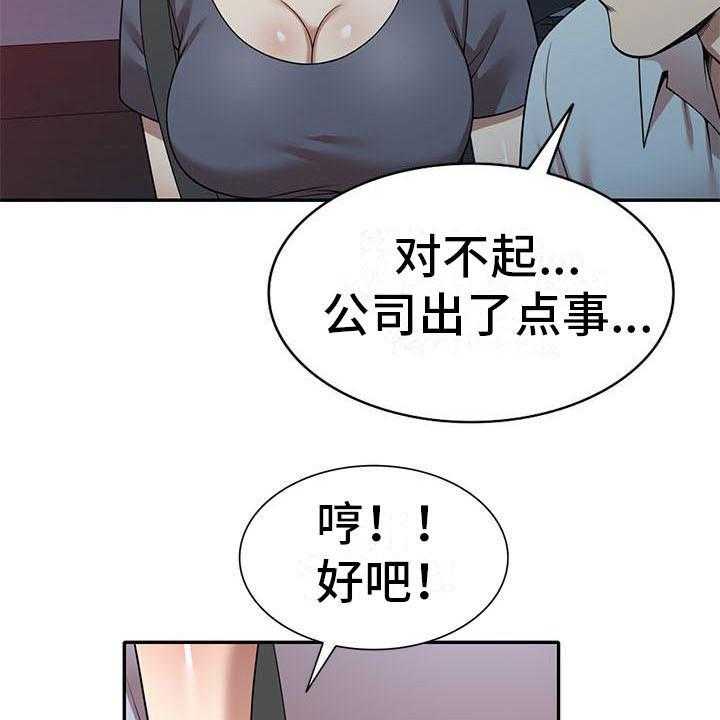 《职业球员》漫画最新章节第22话 22_麻烦一件事免费下拉式在线观看章节第【26】张图片