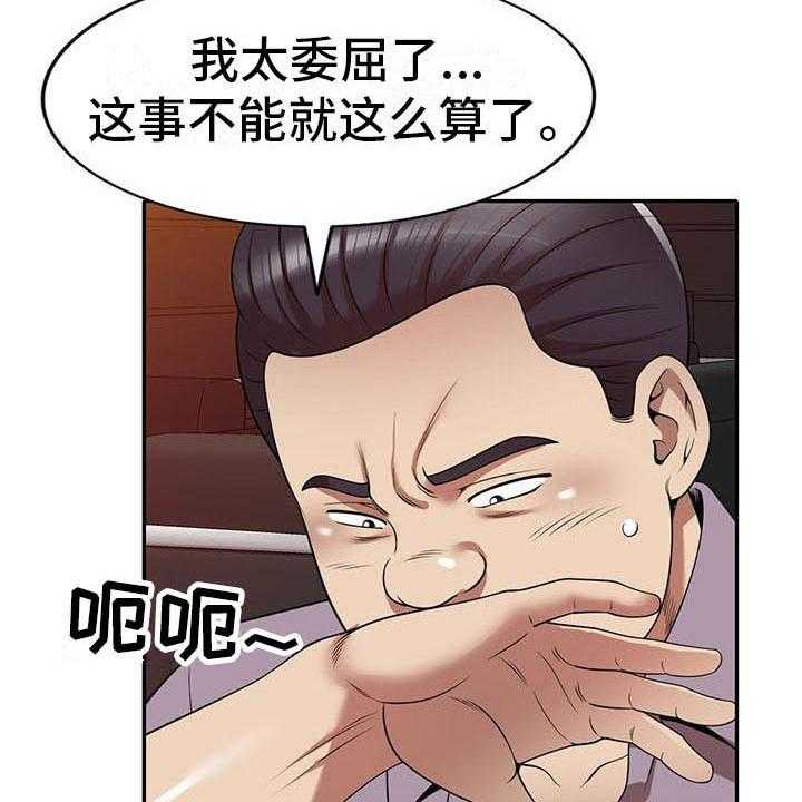 《职业球员》漫画最新章节第20话 20_盯上免费下拉式在线观看章节第【21】张图片