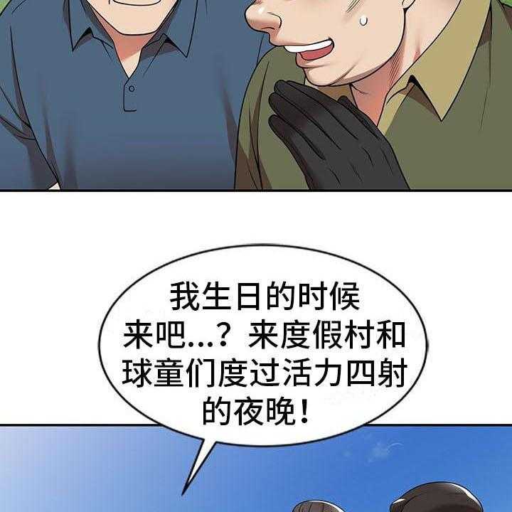 《职业球员》漫画最新章节第14话 14_泳池派对免费下拉式在线观看章节第【23】张图片