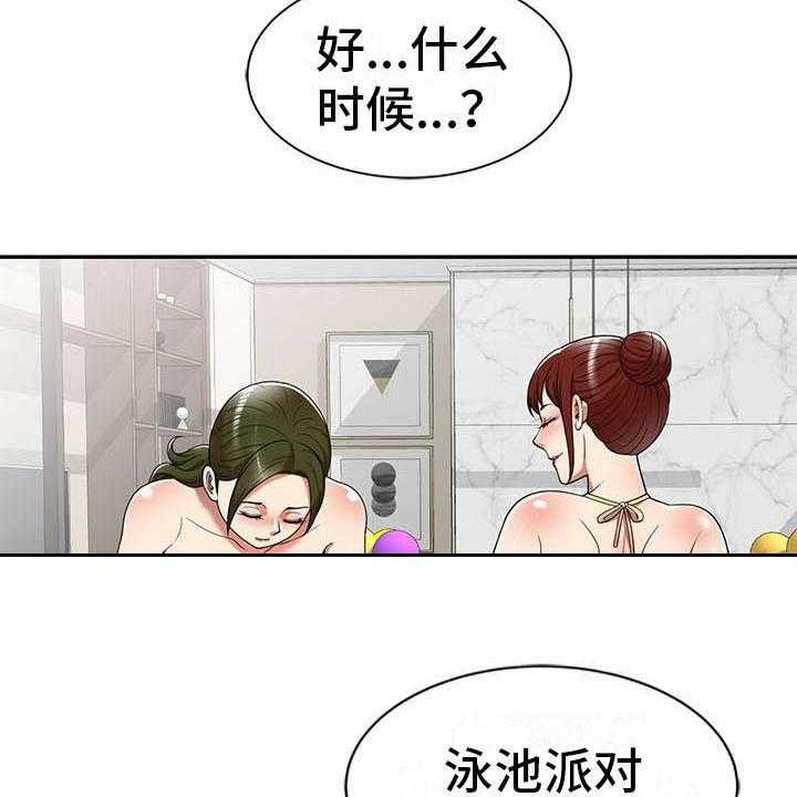 《职业球员》漫画最新章节第14话 14_泳池派对免费下拉式在线观看章节第【20】张图片