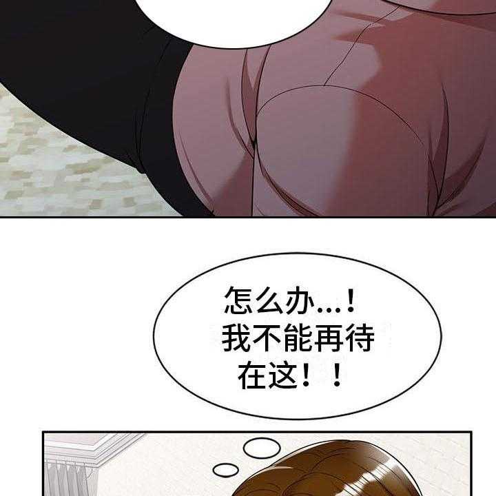 《职业球员》漫画最新章节第11话 11_被发现免费下拉式在线观看章节第【26】张图片