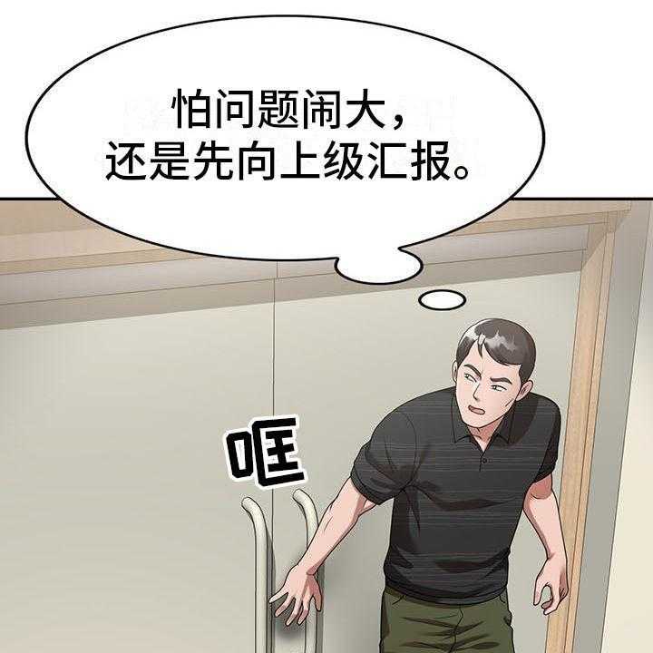 《职业球员》漫画最新章节第5话 5_陷害免费下拉式在线观看章节第【6】张图片