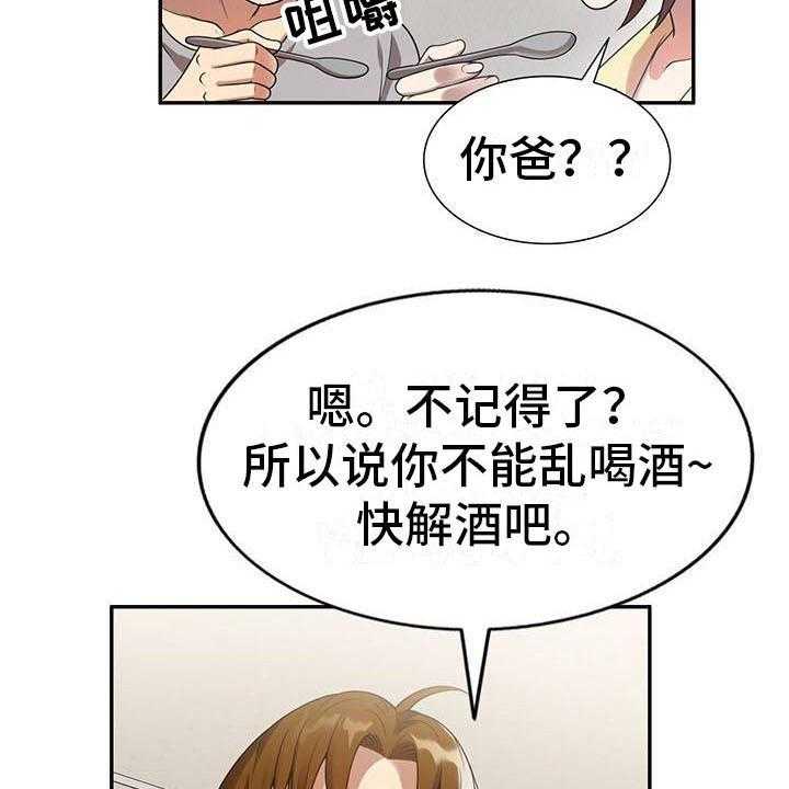 《职业球员》漫画最新章节第4话 4_开玩笑免费下拉式在线观看章节第【3】张图片