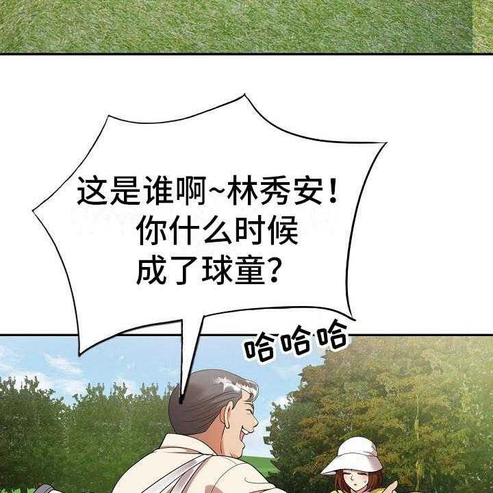 《职业球员》漫画最新章节第3话 3_应酬免费下拉式在线观看章节第【31】张图片