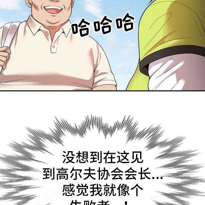 《职业球员》漫画最新章节第3话 3_应酬免费下拉式在线观看章节第【28】张图片