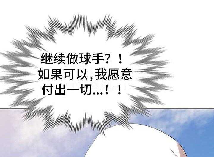 《职业球员》漫画最新章节第3话 3_应酬免费下拉式在线观看章节第【15】张图片