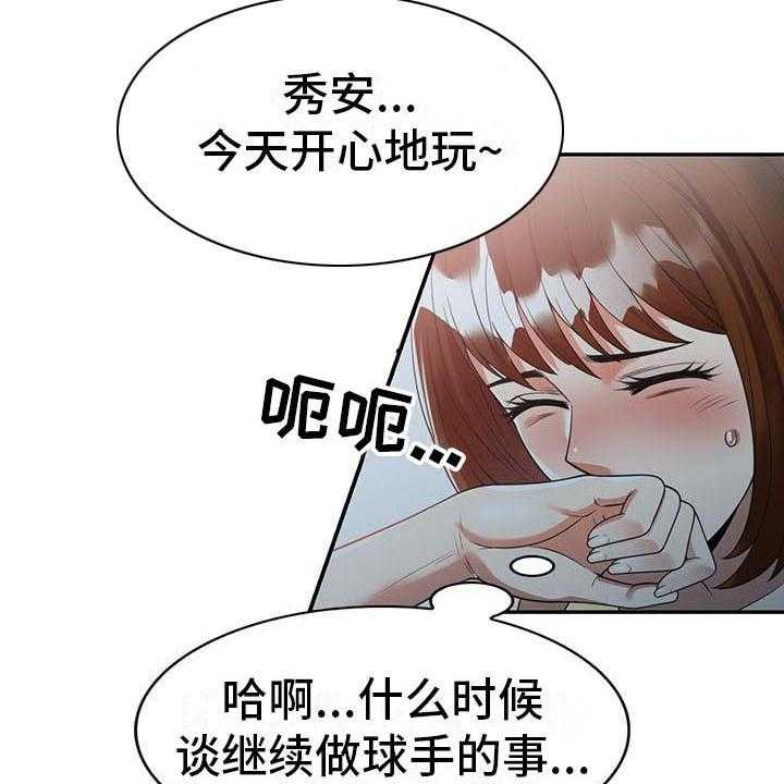 《职业球员》漫画最新章节第3话 3_应酬免费下拉式在线观看章节第【6】张图片