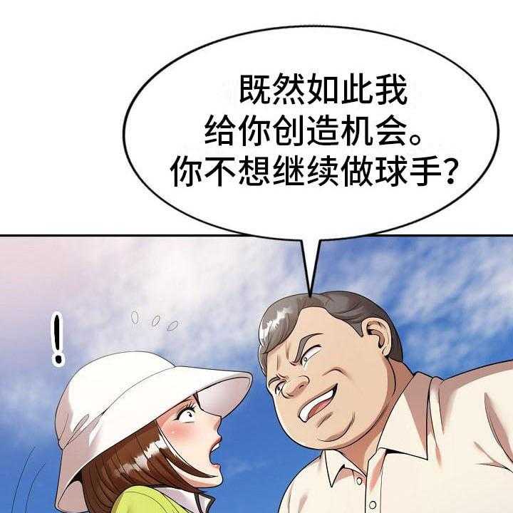 《职业球员》漫画最新章节第3话 3_应酬免费下拉式在线观看章节第【19】张图片