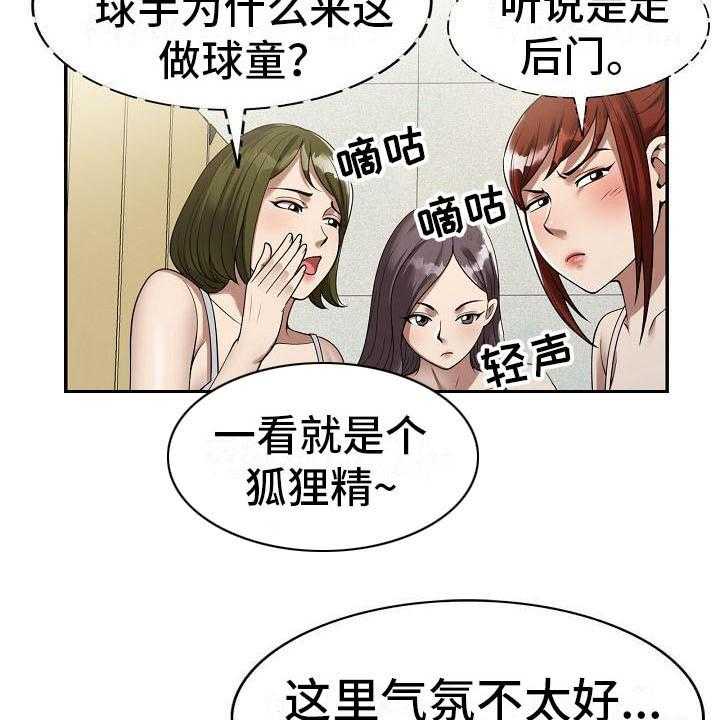 《职业球员》漫画最新章节第2话 2_咬牙忍耐免费下拉式在线观看章节第【2】张图片