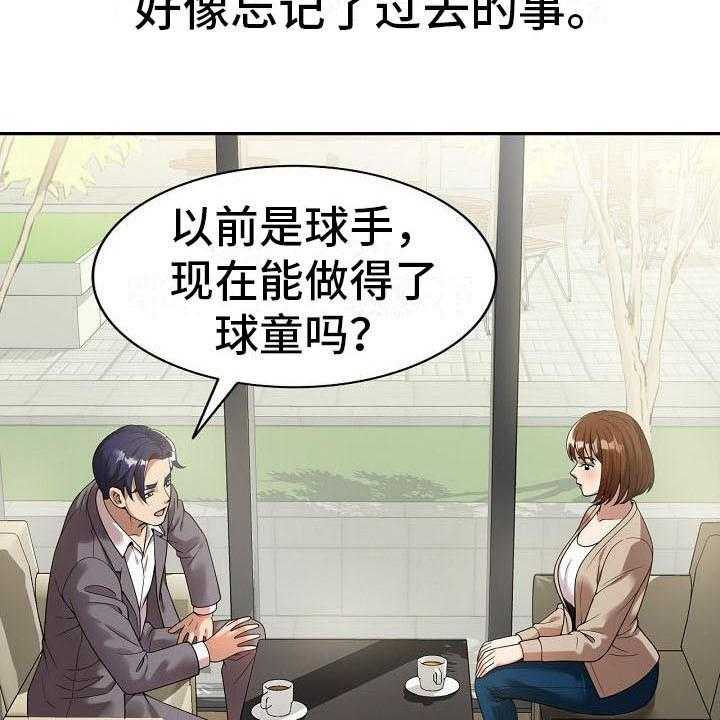 《职业球员》漫画最新章节第2话 2_咬牙忍耐免费下拉式在线观看章节第【28】张图片