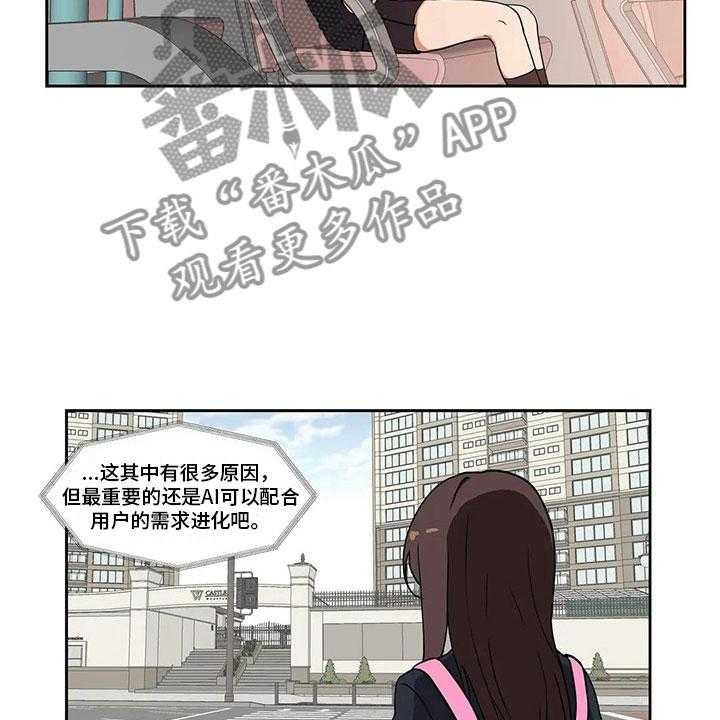 《智能时代》漫画最新章节第6话 6_志愿免费下拉式在线观看章节第【14】张图片