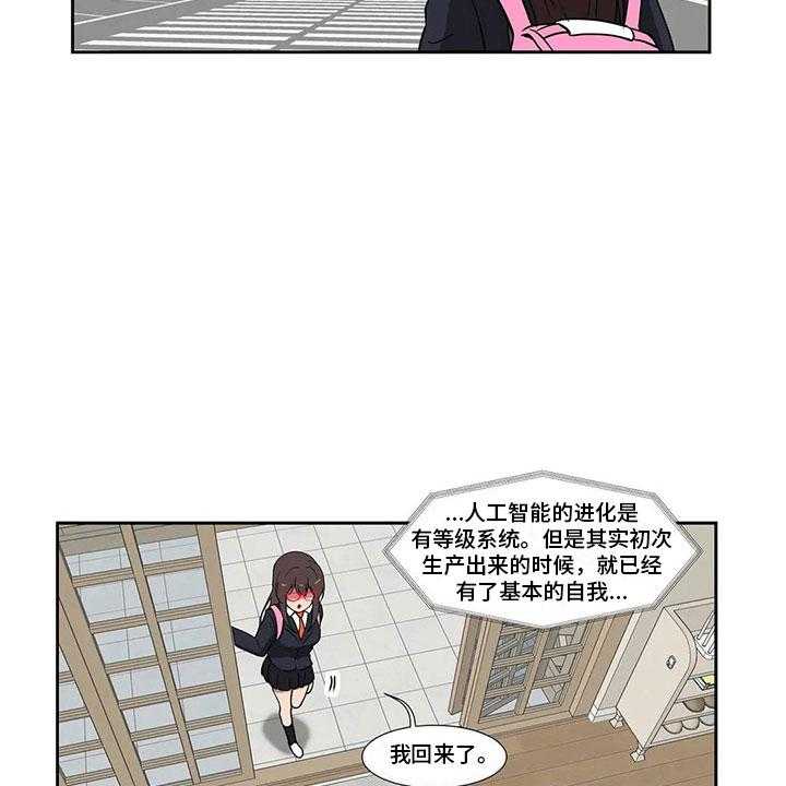 《智能时代》漫画最新章节第6话 6_志愿免费下拉式在线观看章节第【13】张图片