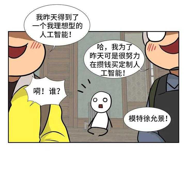 《智能时代》漫画最新章节第3话 3_哥哥免费下拉式在线观看章节第【14】张图片