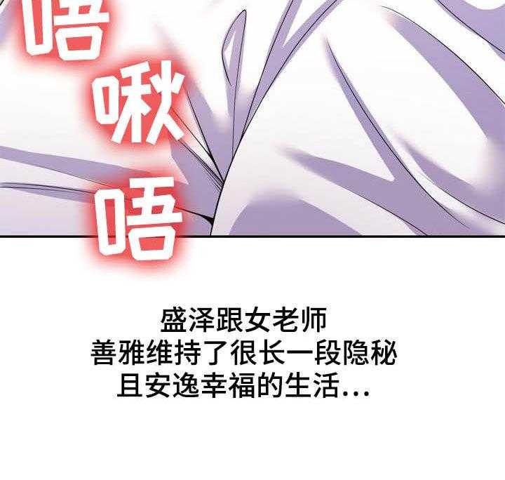 《职场老师》漫画最新章节第42话 42_扫除障碍（完结）免费下拉式在线观看章节第【1】张图片