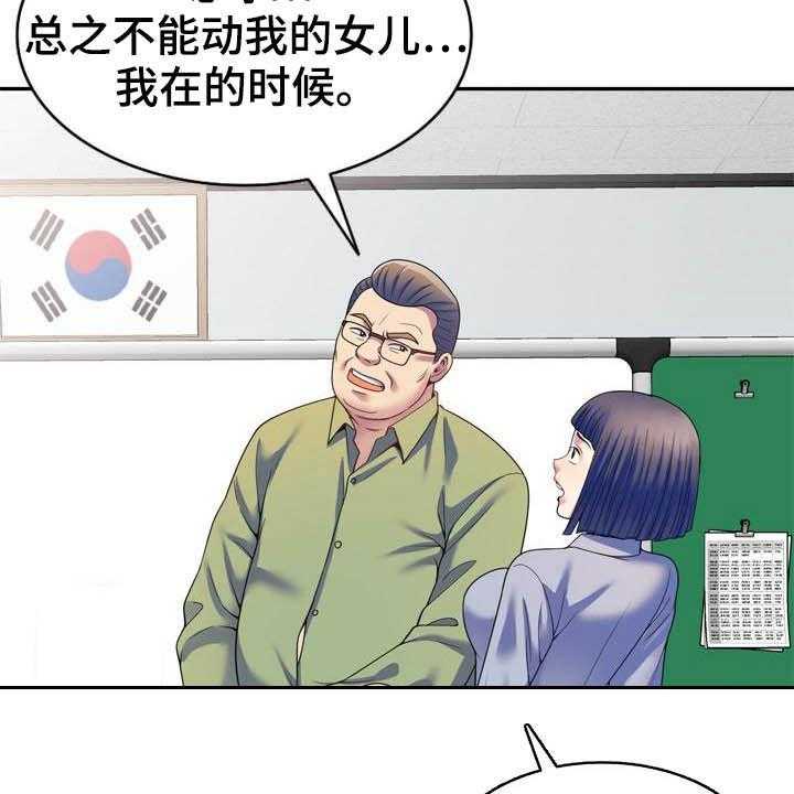 《职场老师》漫画最新章节第41话 41_设局免费下拉式在线观看章节第【25】张图片