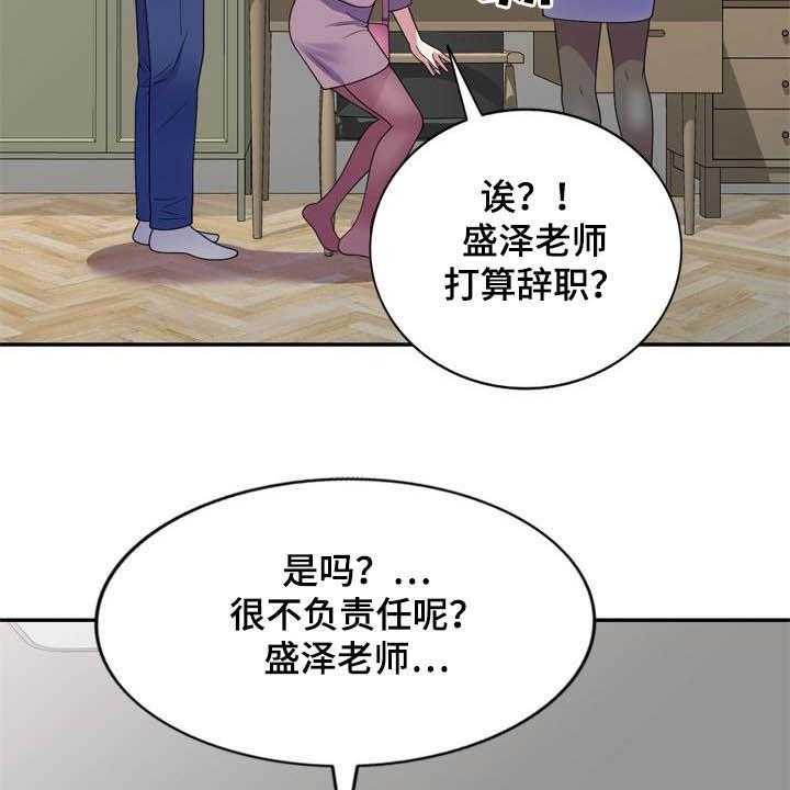 《职场老师》漫画最新章节第40话 40_真相免费下拉式在线观看章节第【47】张图片